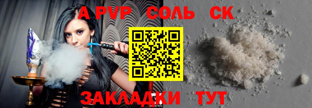 А ПВП крисы CK  Alfa_PVP  Alfa_PVP крисы CK  дарнет шоп  Вход с VPN  Отрадное 