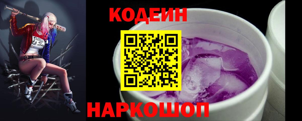 Отрадное  Кодеиновый сироп Lean напиток Lean (лин)  Codein напиток Lean (лин)  Вход с VPN 