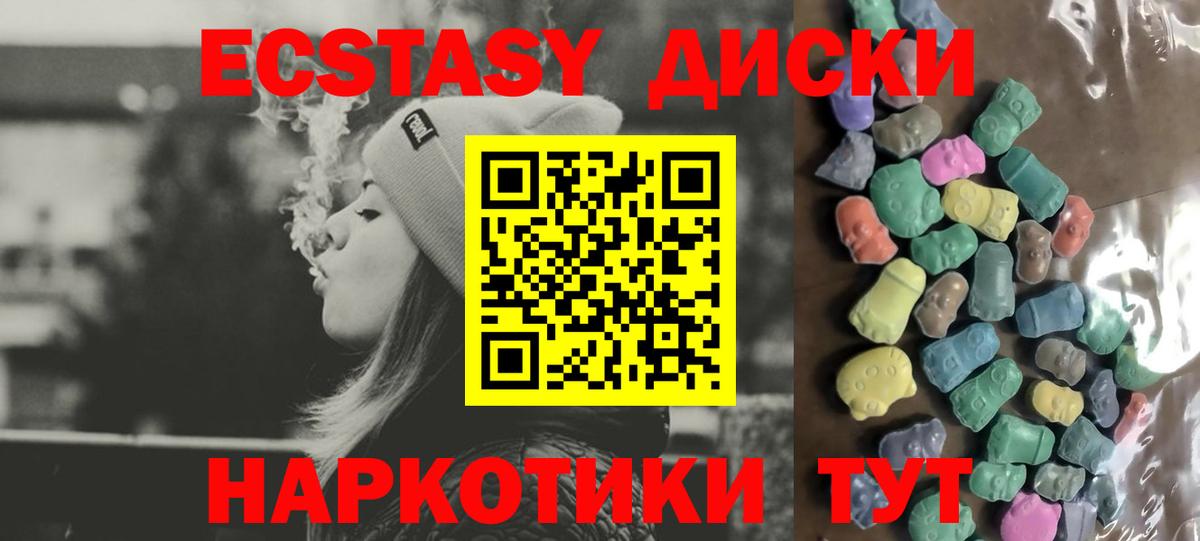 ЭКСТАЗИ XTC  Ecstasy 300 mg  Вход с VPN  Отрадное 