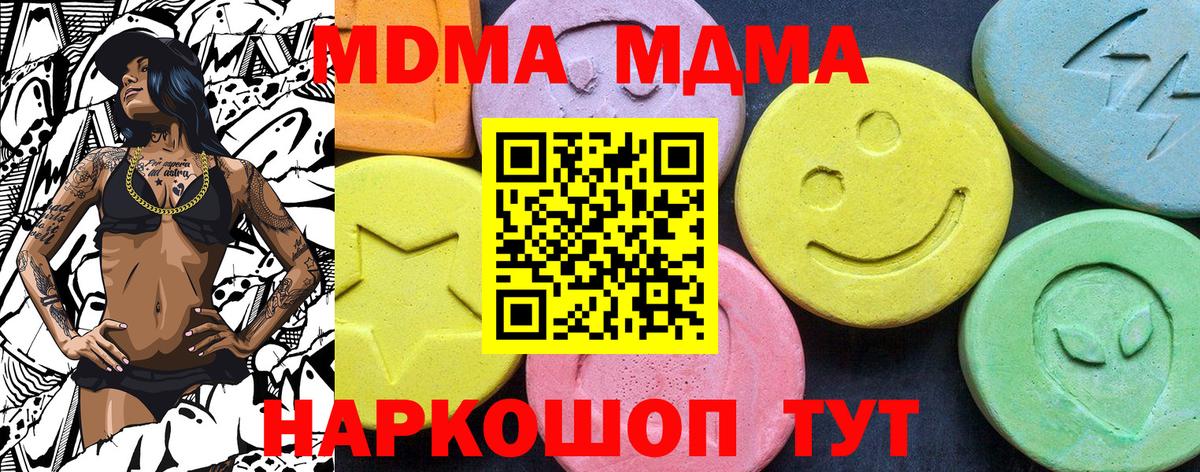 MDMA  МДМА VHQ  Вход с VPN  МДМА молли  Отрадное 