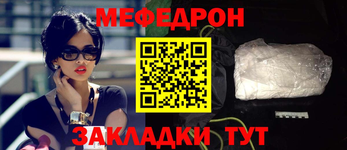 МЯУ-МЯУ  Вход с VPN  МЕФ кристаллы  Отрадное  Мефедрон VHQ  МЕФ 