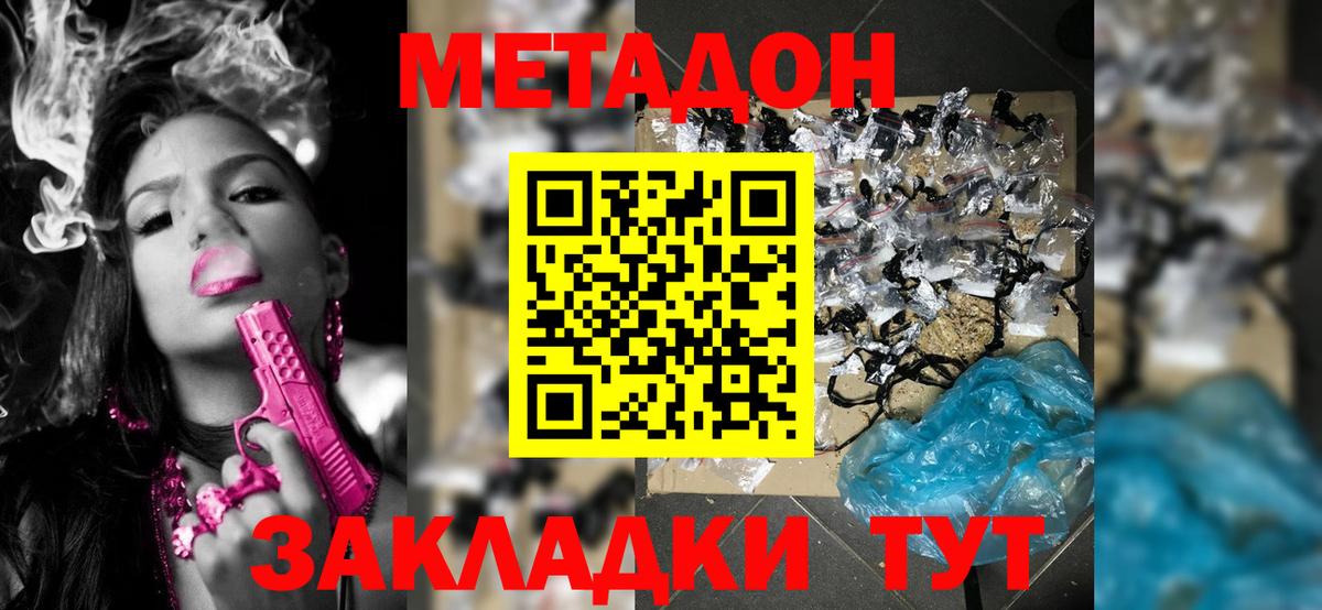 Метадон белоснежный Отрадное