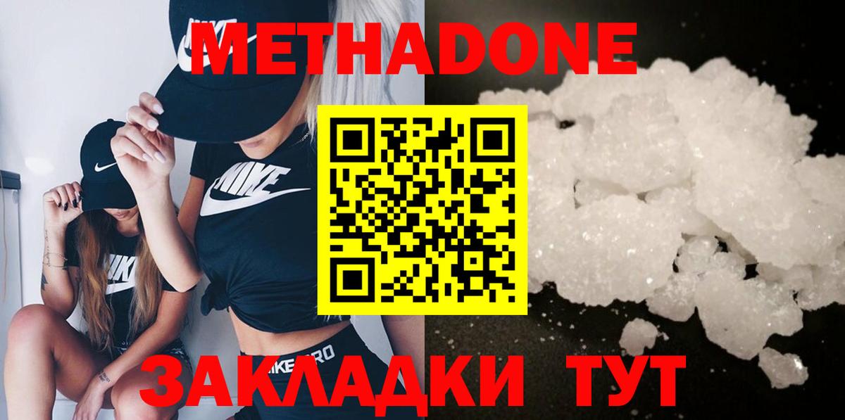 Метадон мёд  МЕТАДОН methadone  Вход с VPN  Отрадное 
